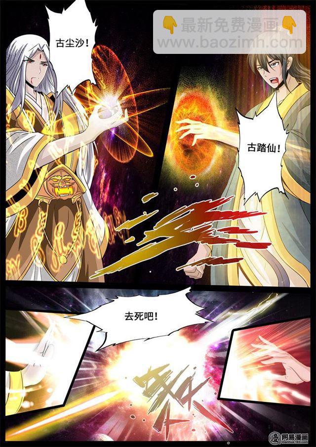 龍符之王道天下 - 243：終結 - 3