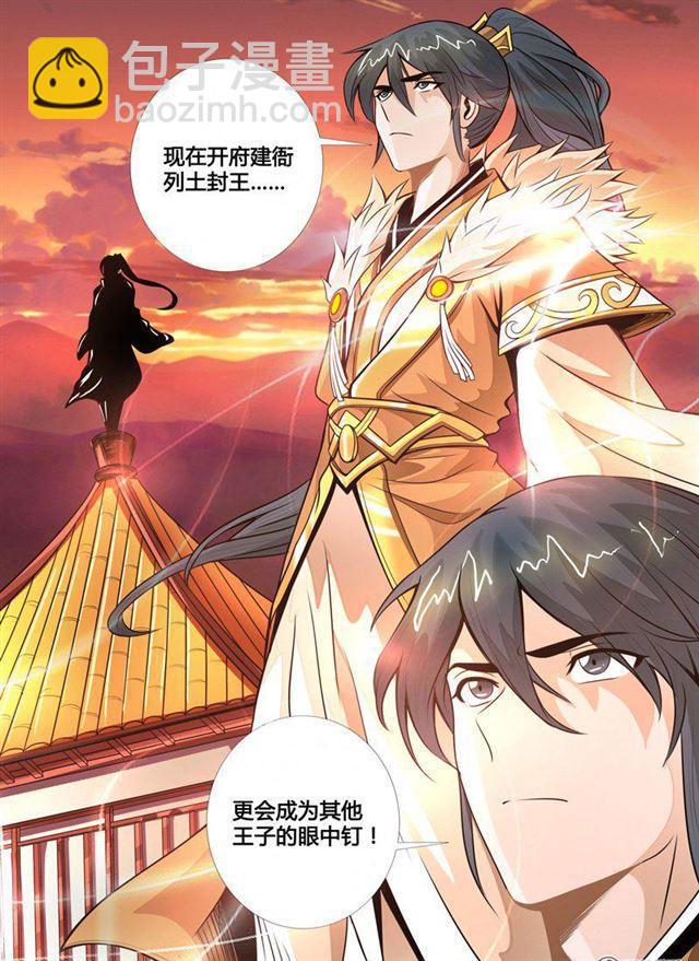 龍符之王道天下 - 62話 玄天伏魔刃02 - 2