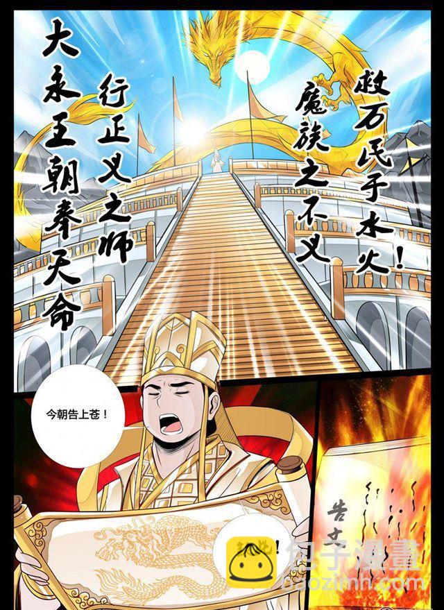 龙符之王道天下 - 70话 九死一生02 - 2