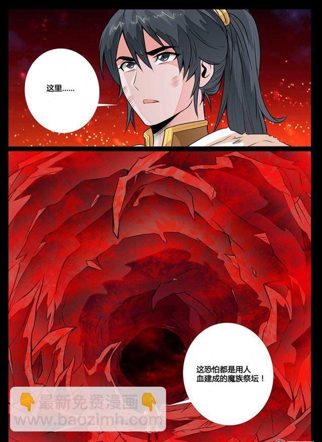 龍符之王道天下 - 78話 魔族祭壇 - 4