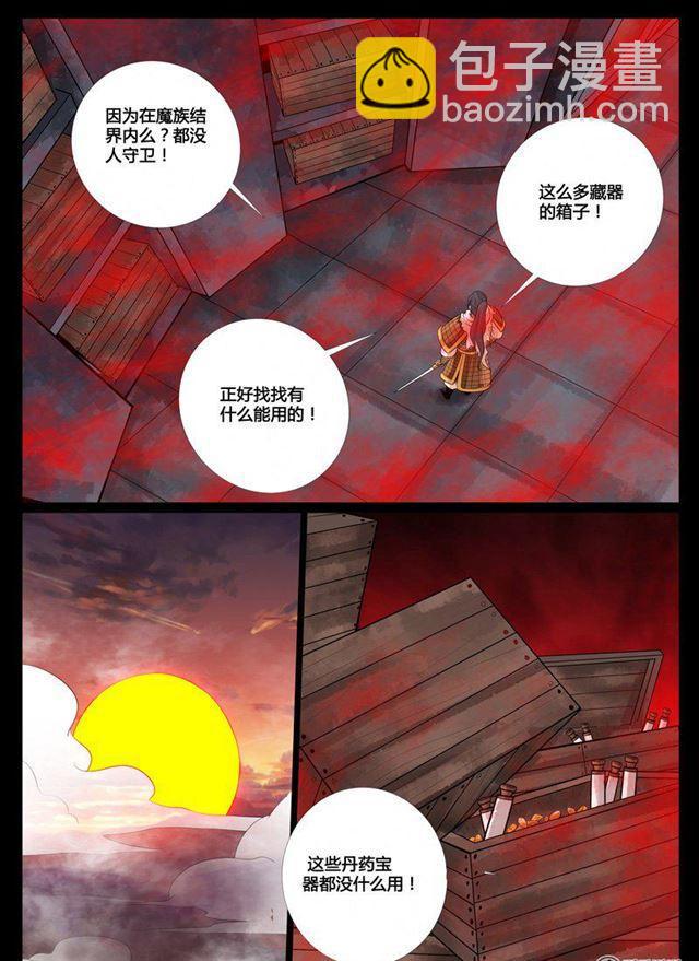 龍符之王道天下 - 78話 魔族祭壇 - 3