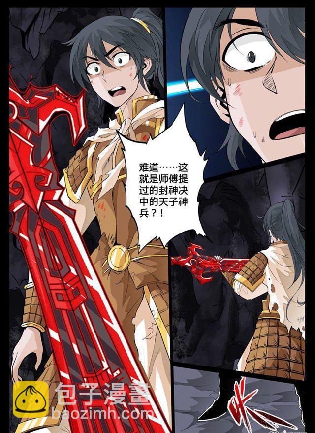 90话 天子神兵02-第90话