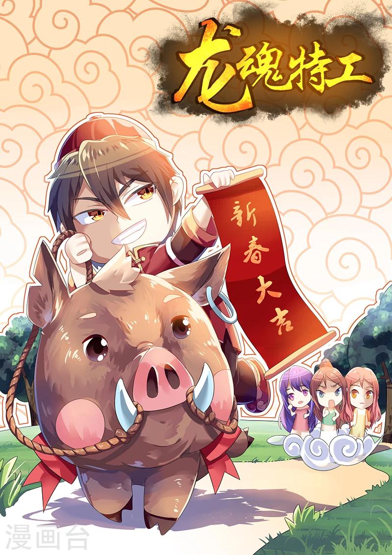 龍魂特工 - 第42話 - 2