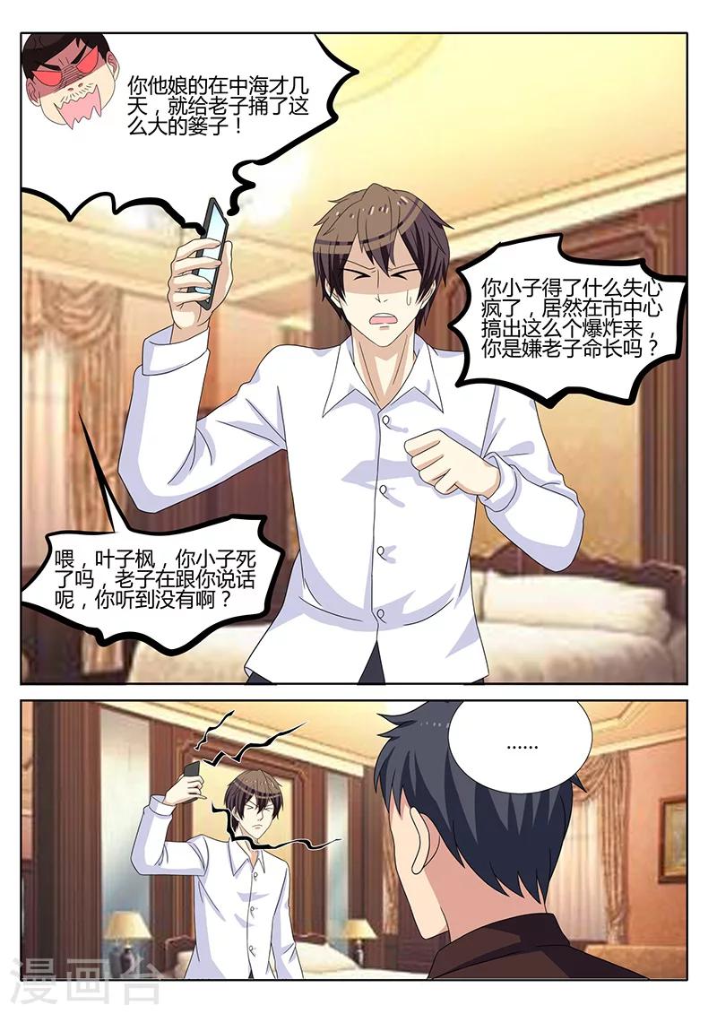 龍魂特工 - 第74話 - 2