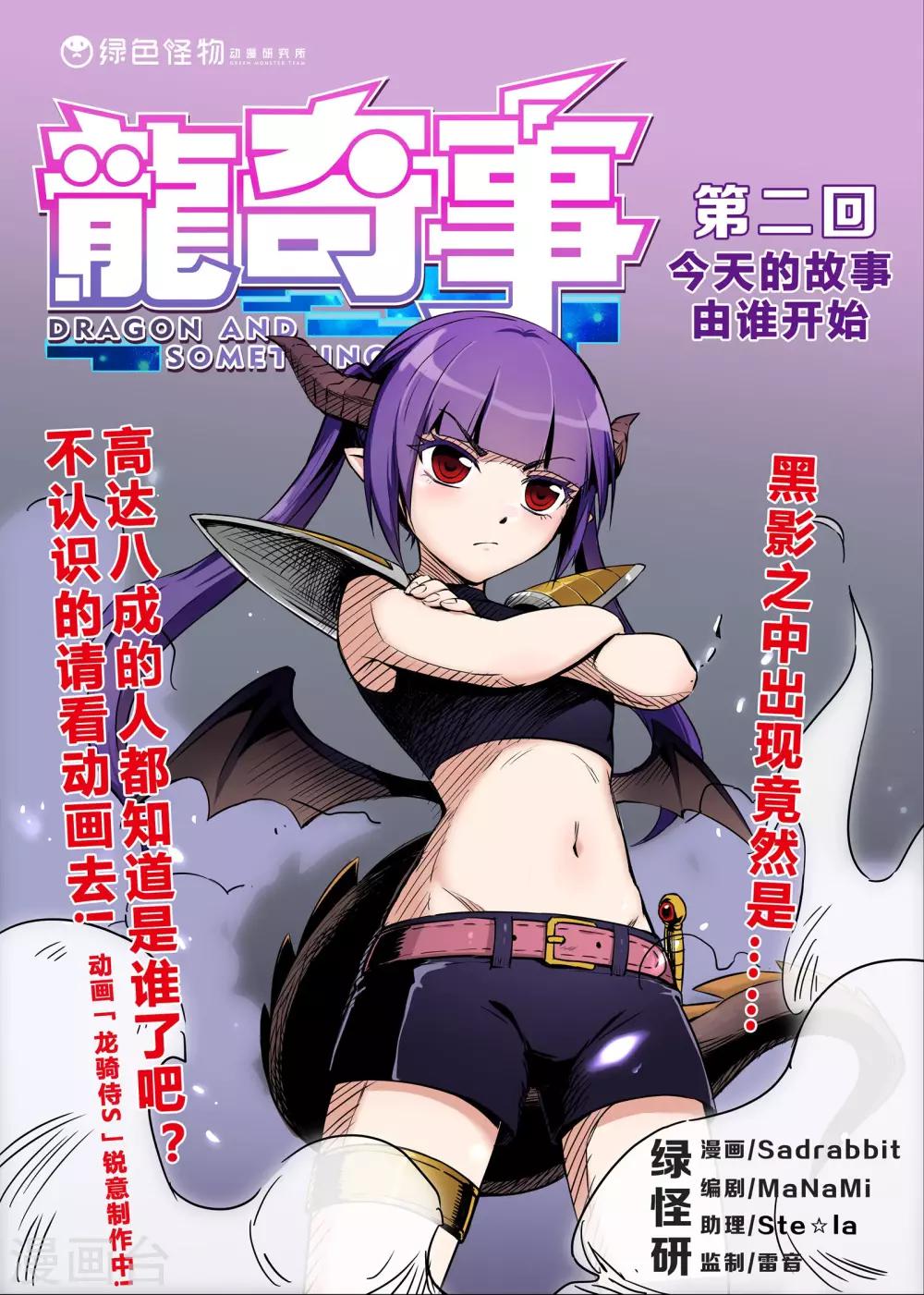 第2话 今天的故事由谁开始-第2话