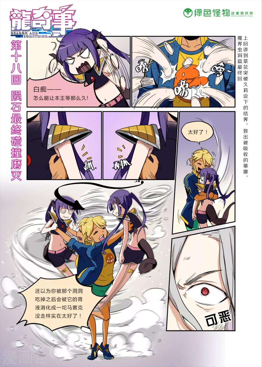 第18话 陨石最终碰撞磨灭-第18话