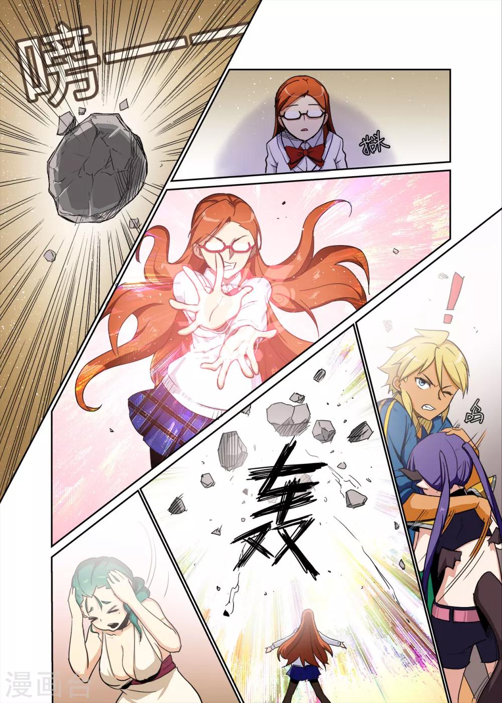 第18话 陨石最终碰撞磨灭-第18话