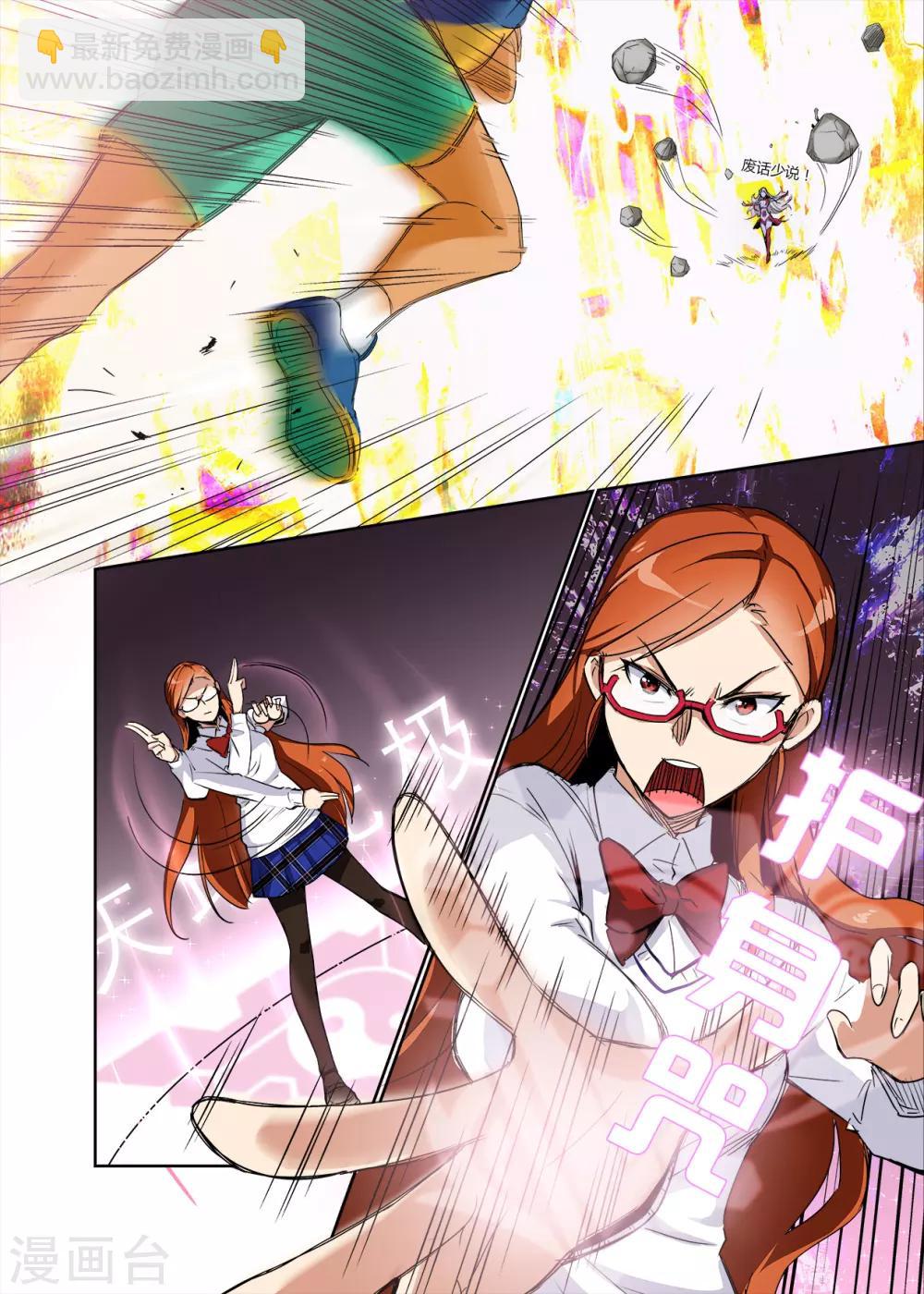 第18话 陨石最终碰撞磨灭-第18话