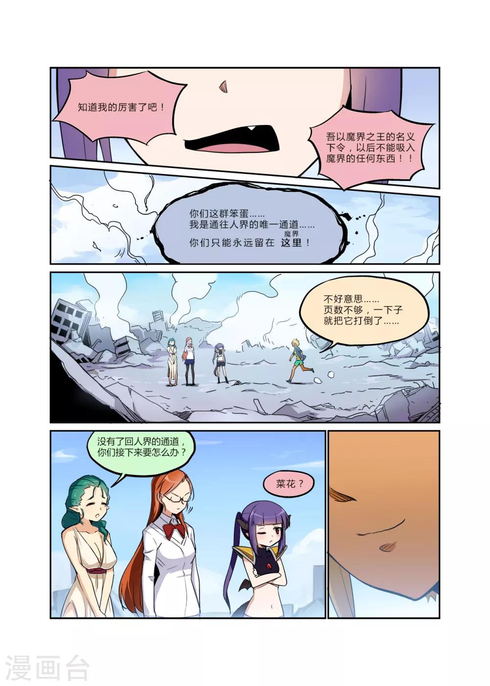 第18话 陨石最终碰撞磨灭-第18话