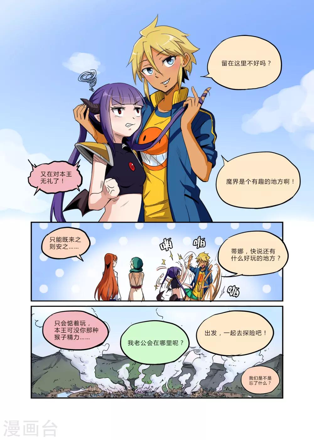 第18话 陨石最终碰撞磨灭-第18话