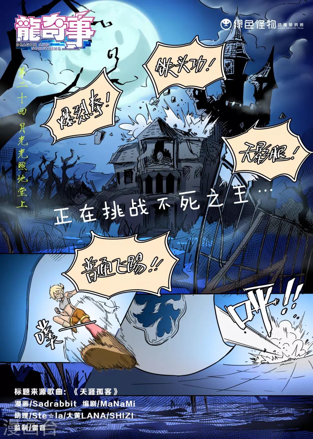 第20话 月光光照地堂上-第20话