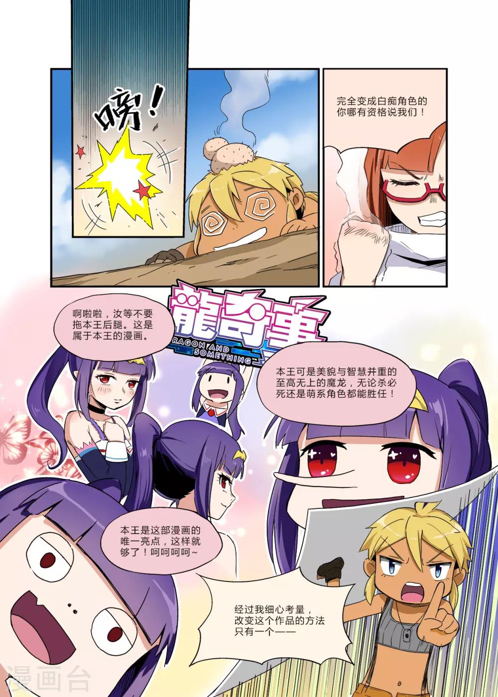 第24话 来吧我什么都应承-第26话