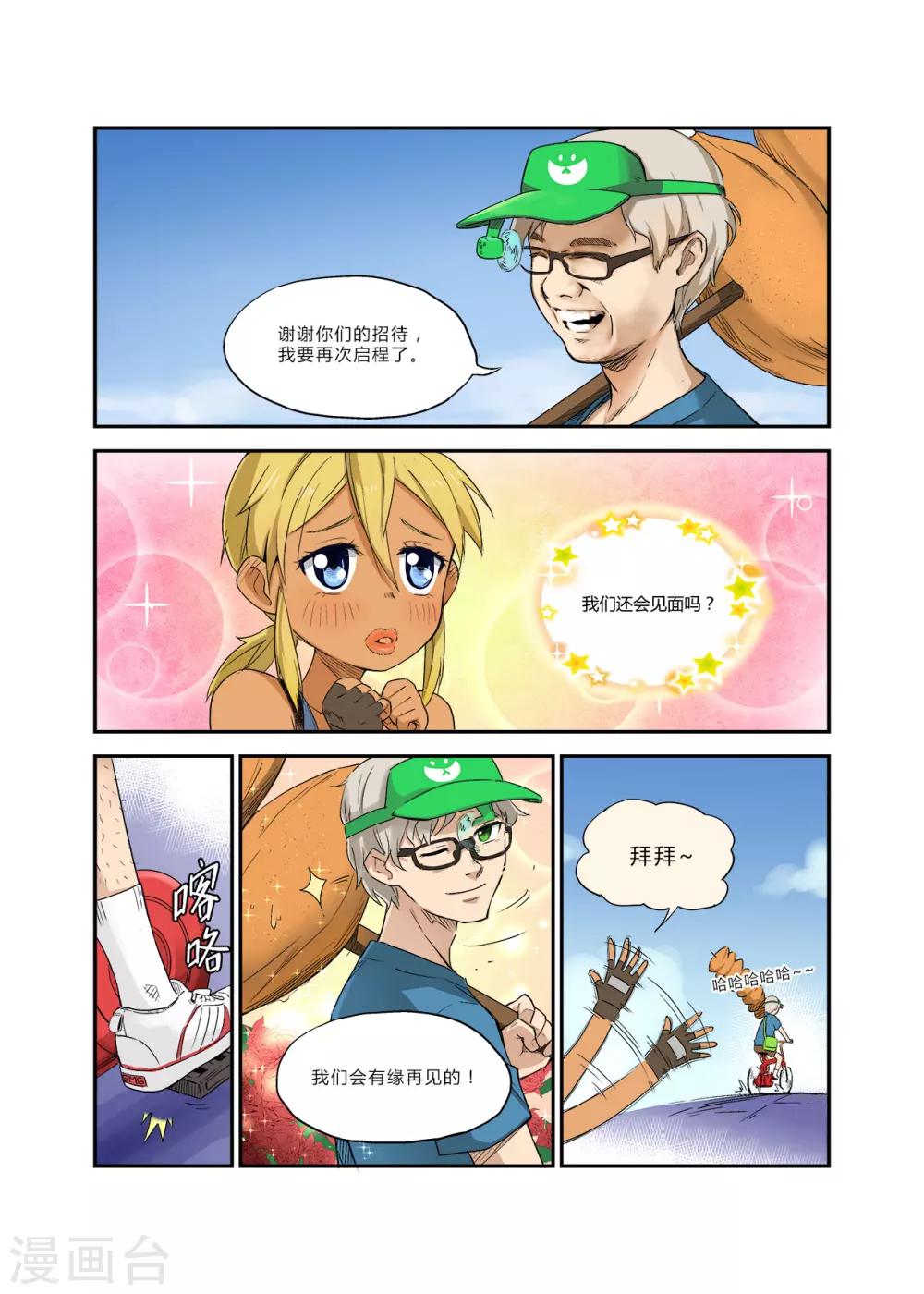 第24话 来吧我什么都应承-第26话