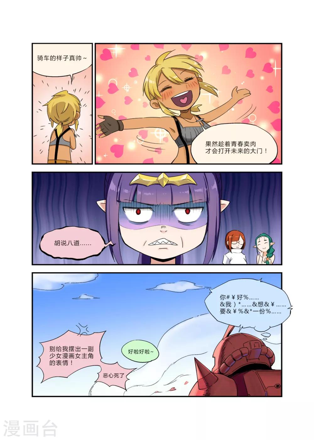 第24话 来吧我什么都应承-第26话