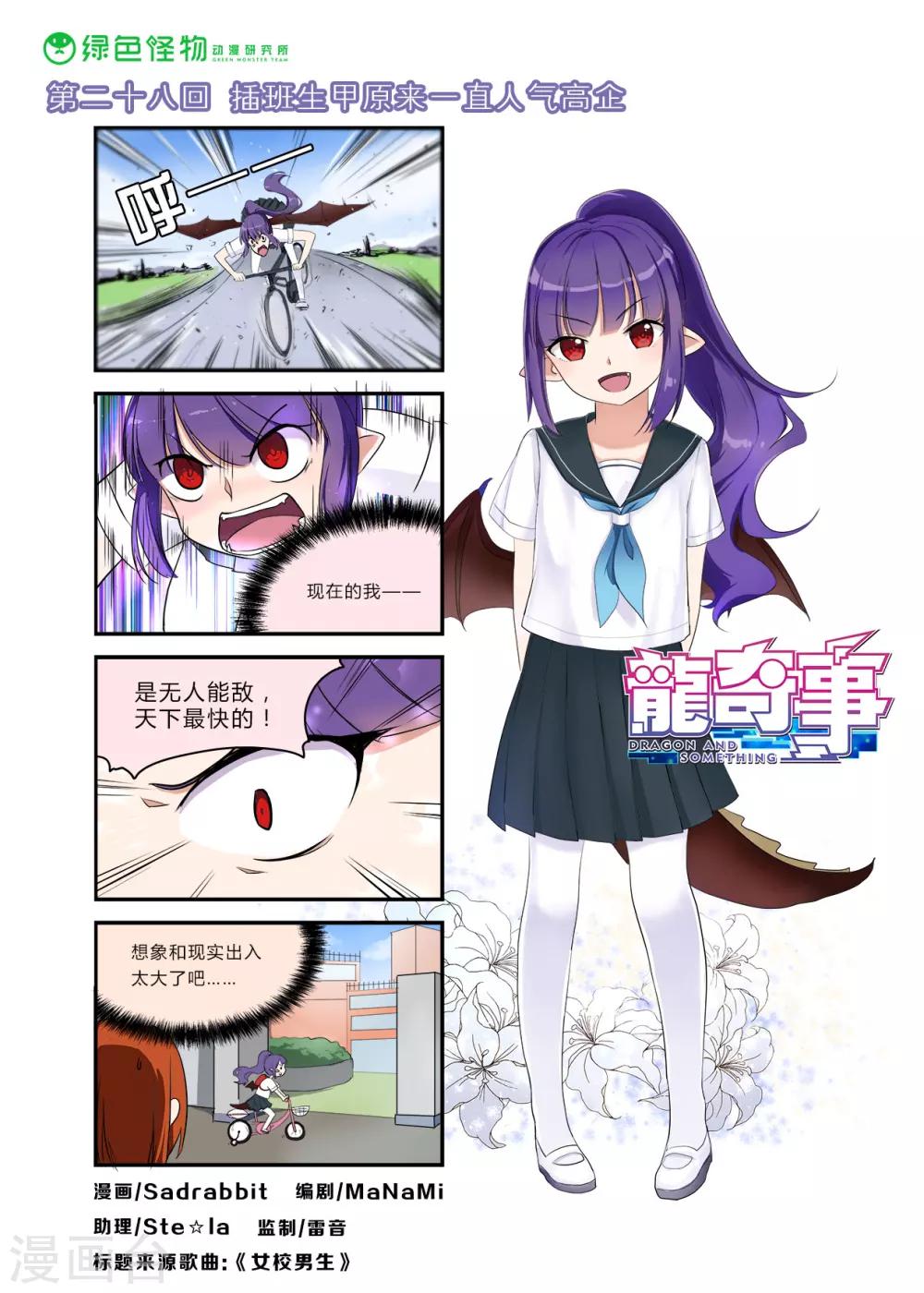 第28话 插班生甲一直人气高企-第30话