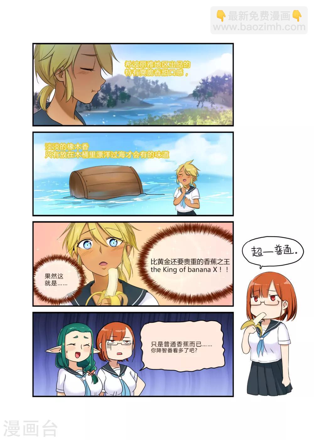 第28话 插班生甲一直人气高企-第30话