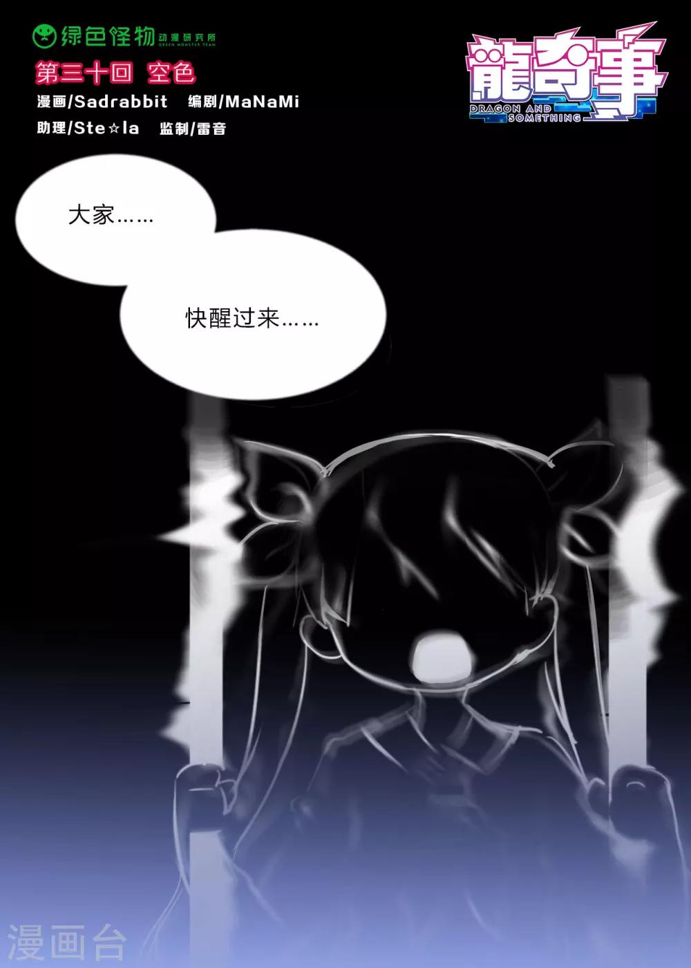 第30话 空色-第32话