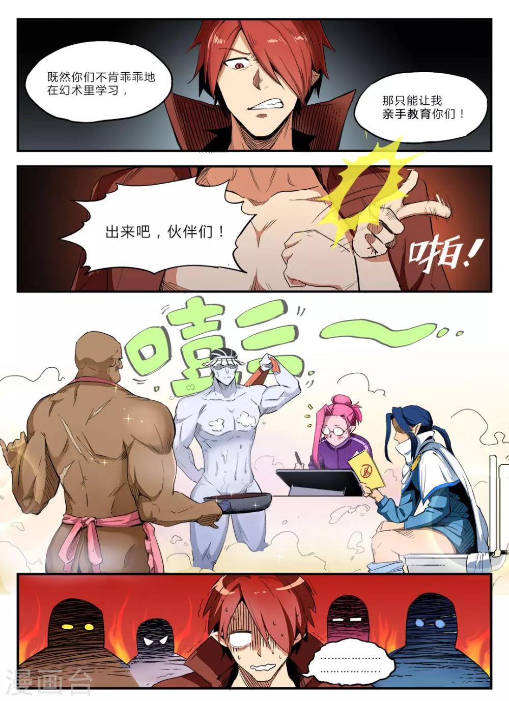 第32话 我像如梦初醒 心里自叹一声-第34话