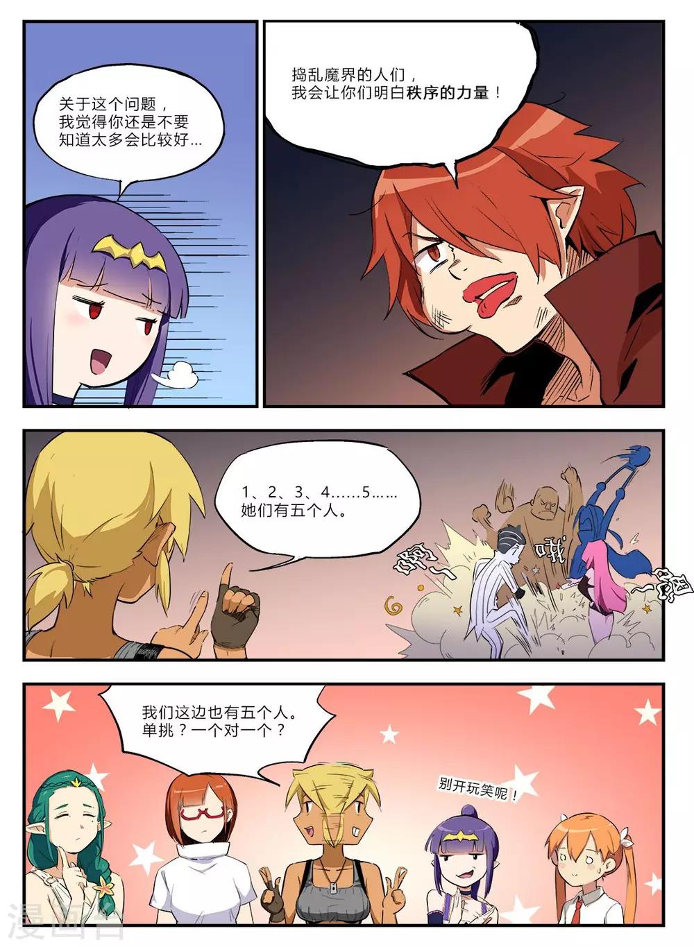 第32话 我像如梦初醒 心里自叹一声-第34话