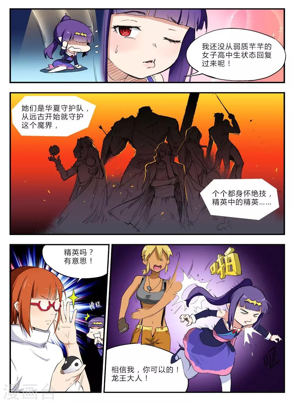 第32话 我像如梦初醒 心里自叹一声-第34话