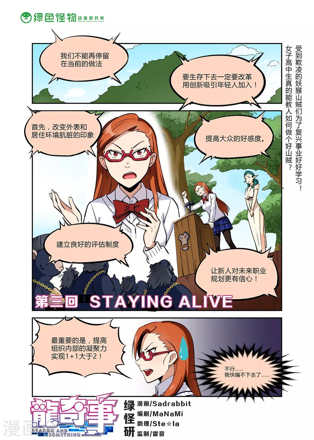 第8话 STAYING ALIVE-第8话