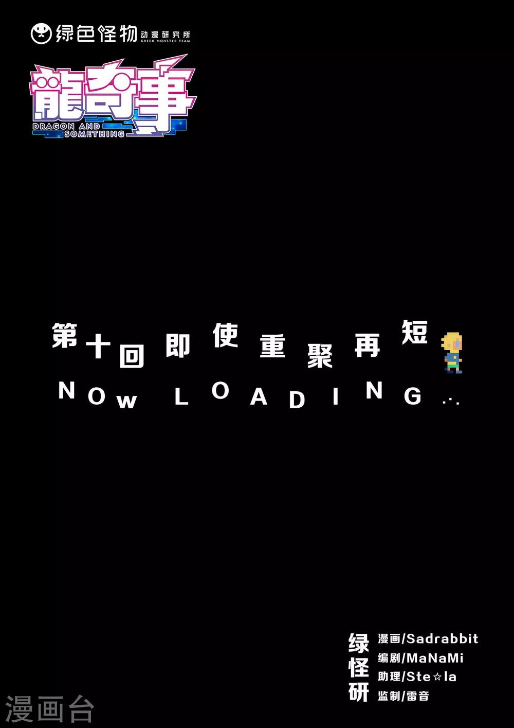 第10话 即使重聚再短-第10话