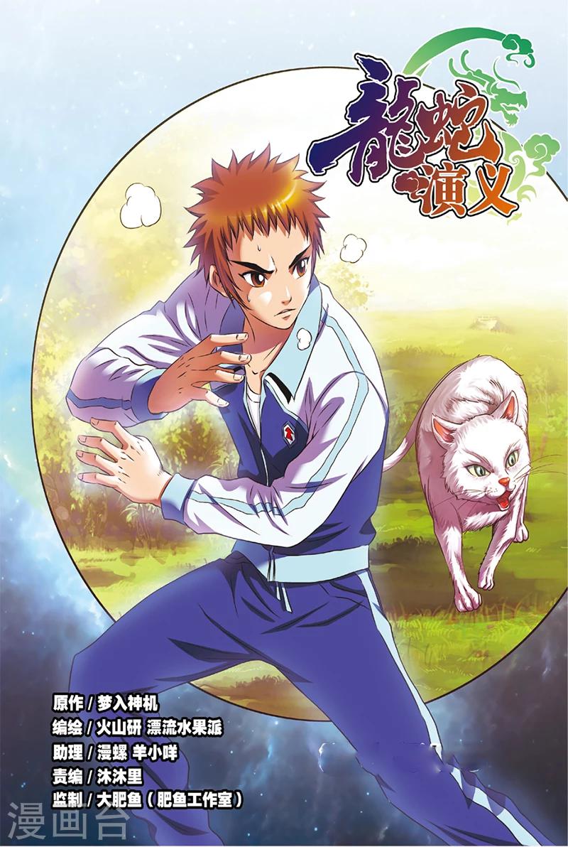 第2话 初试身手-第2话