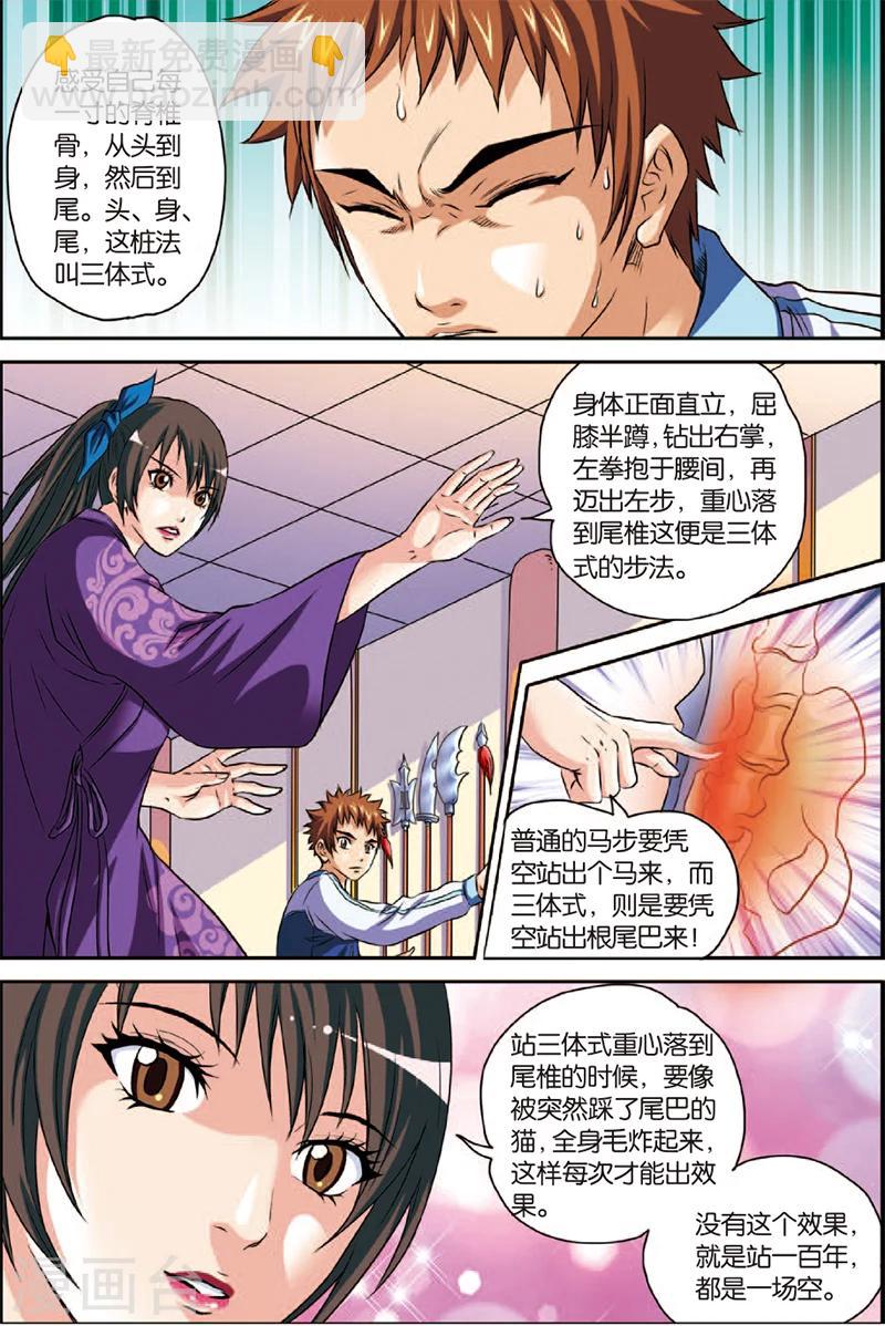 第2话 初试身手-第2话