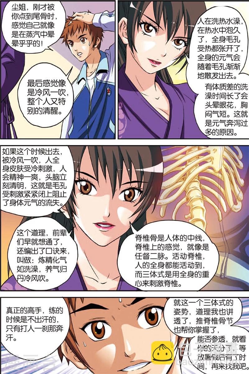 第2话 初试身手-第2话