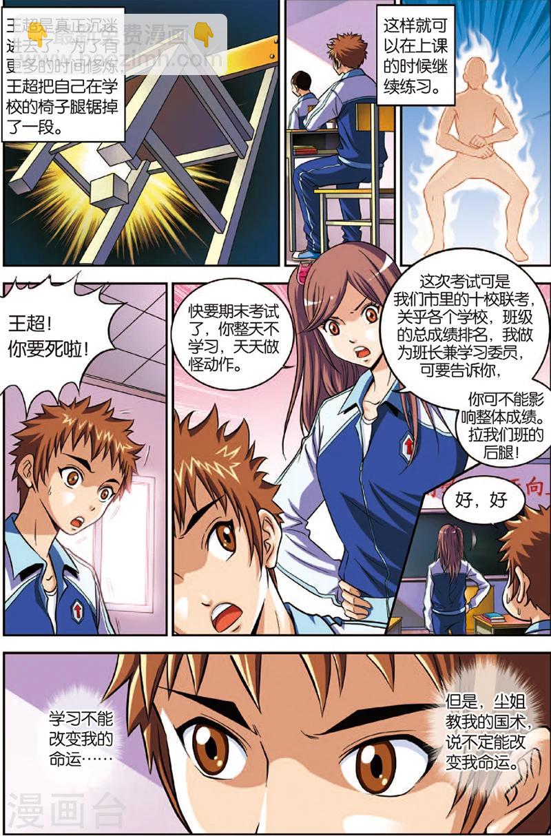 第2话 初试身手-第2话