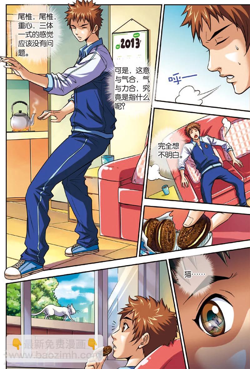 第2话 初试身手-第2话