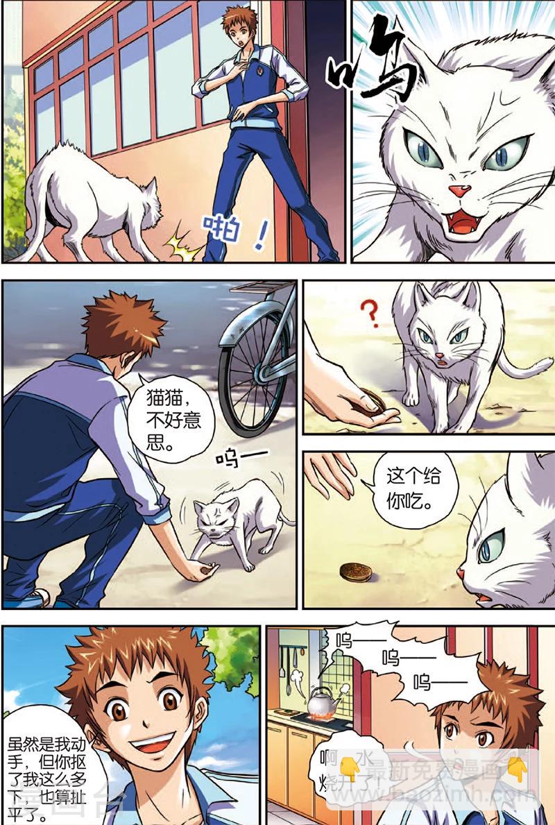 第2话 初试身手-第2话