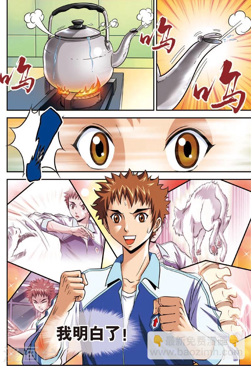 第2话 初试身手-第2话