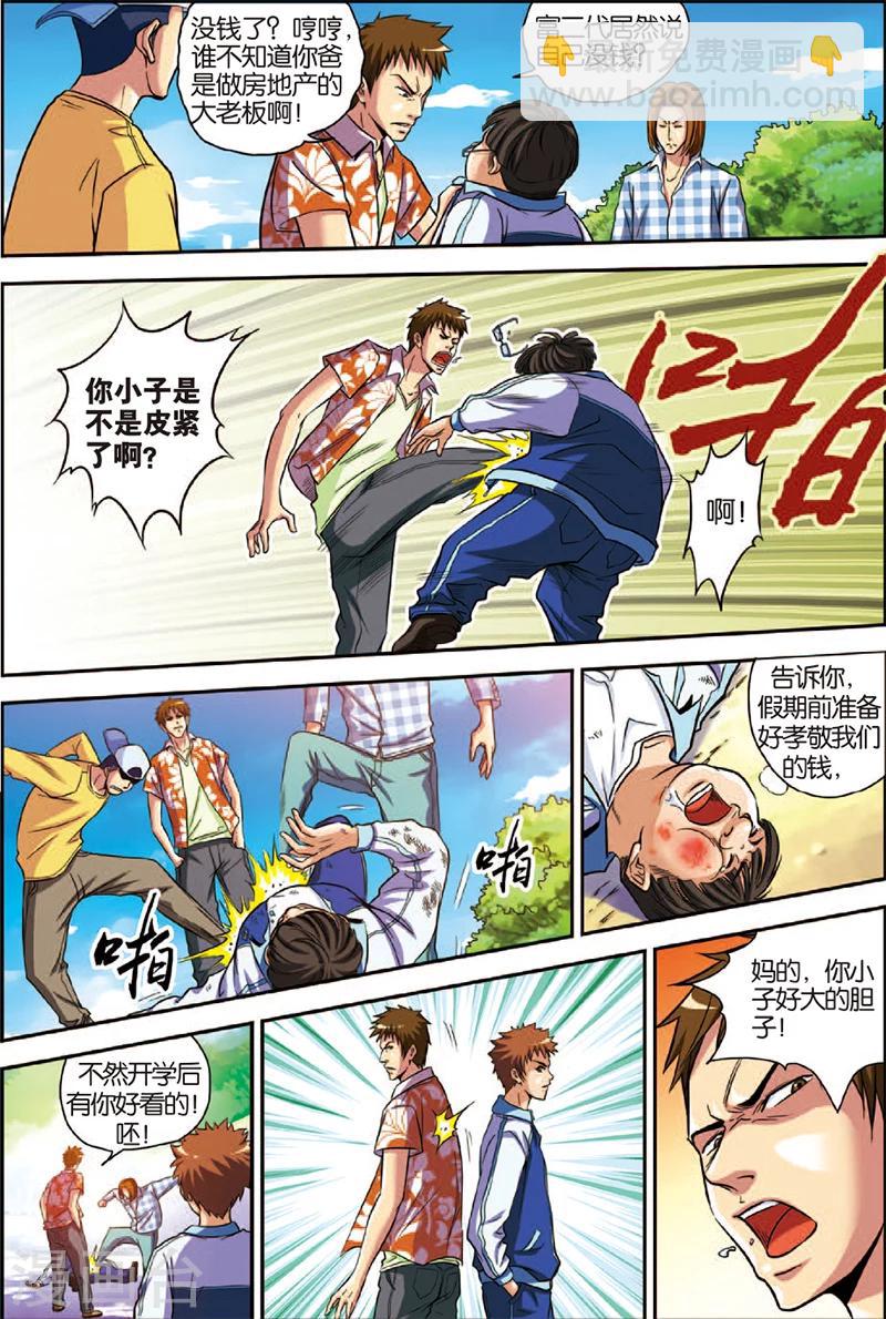 第2话 初试身手-第2话