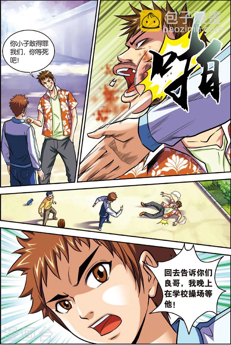 第2话 初试身手-第2话