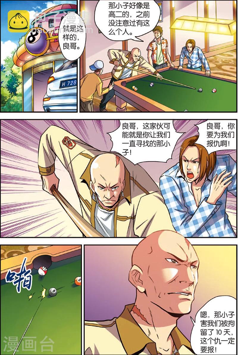 第2话 初试身手-第2话