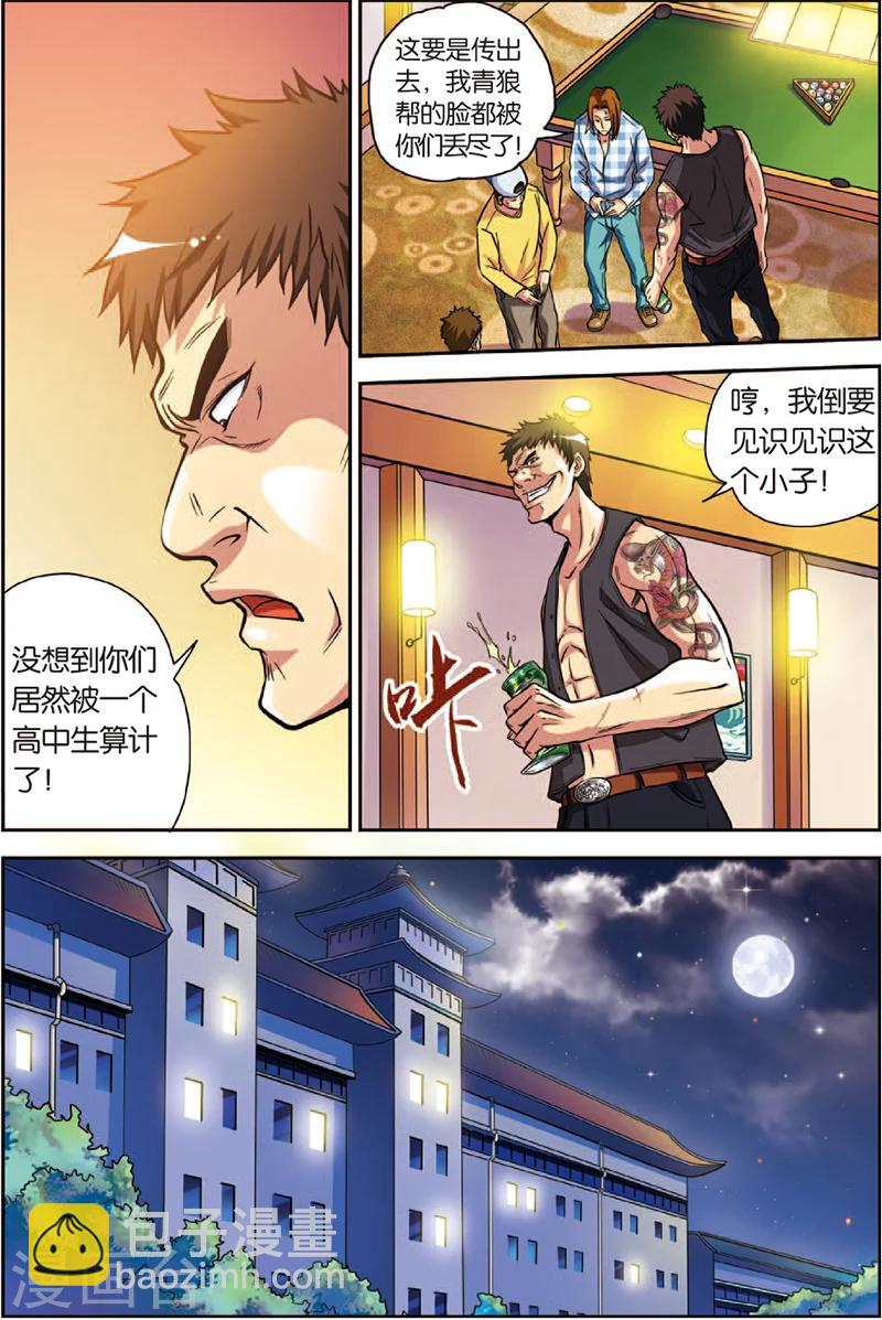 第2话 初试身手-第2话