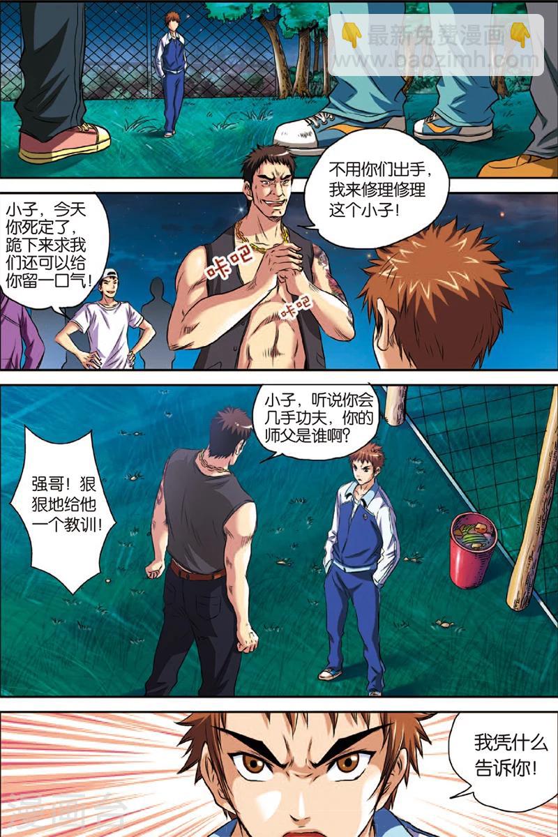 第2话 初试身手-第2话