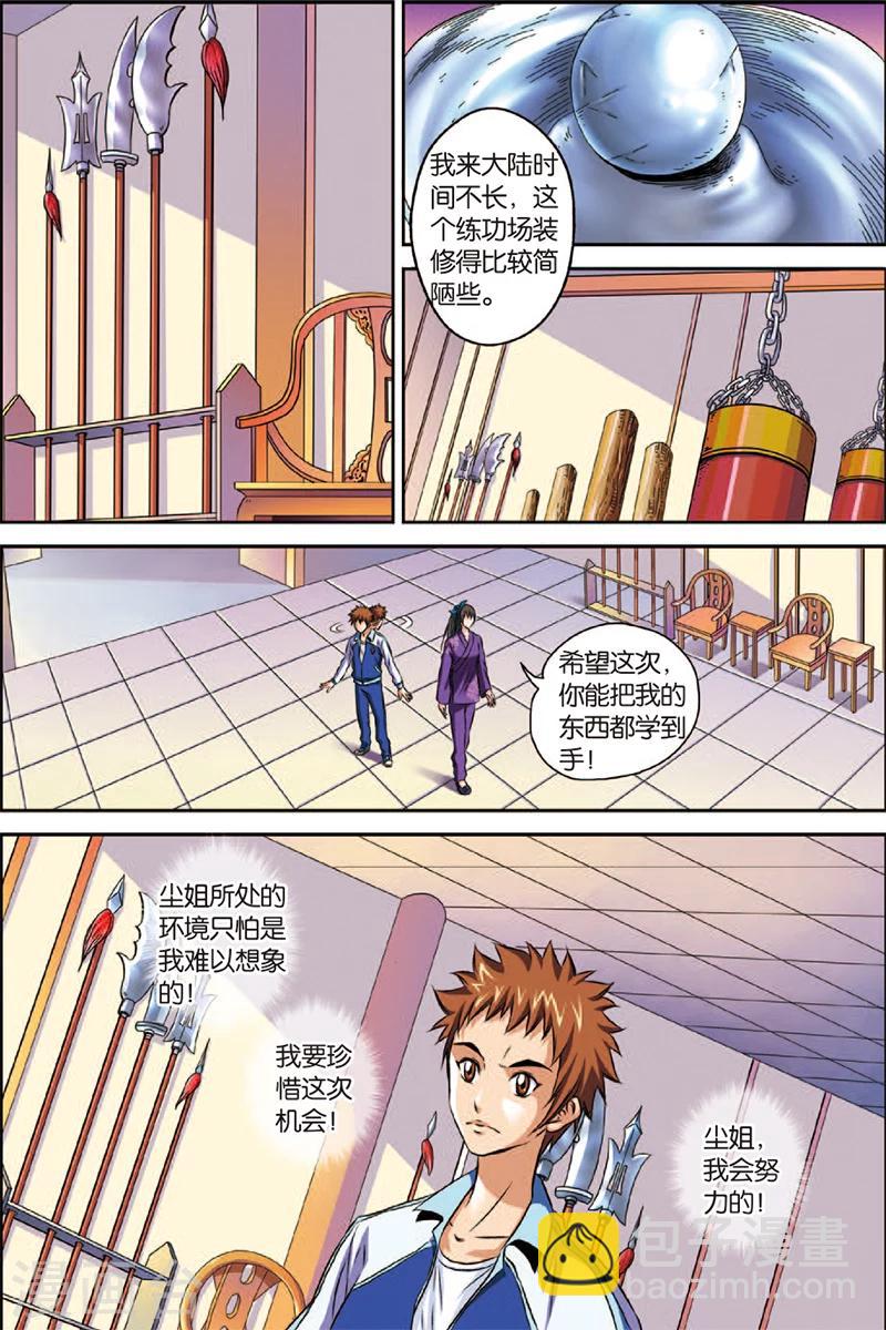 第2话 初试身手-第2话