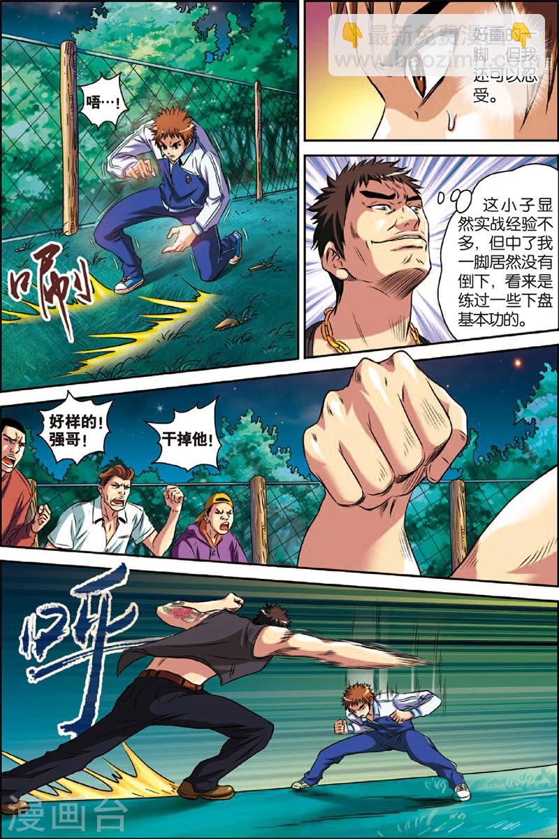 第2话 初试身手-第2话