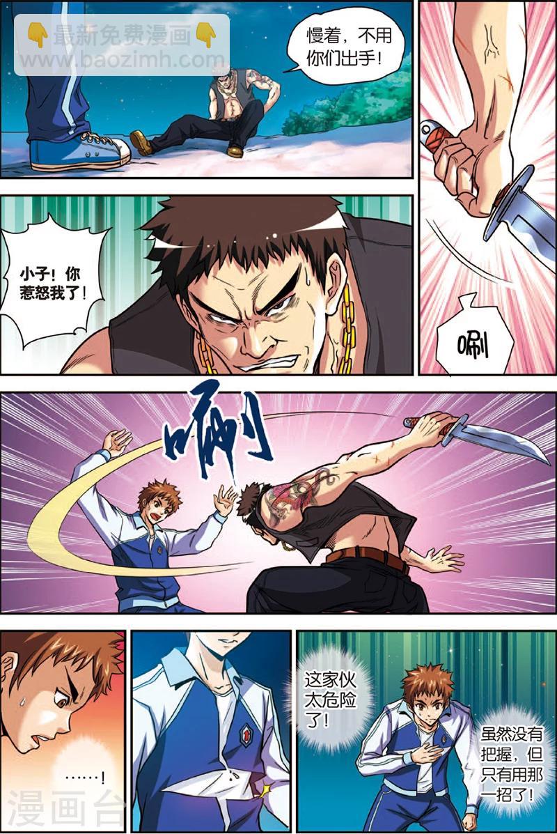 第2话 初试身手-第2话