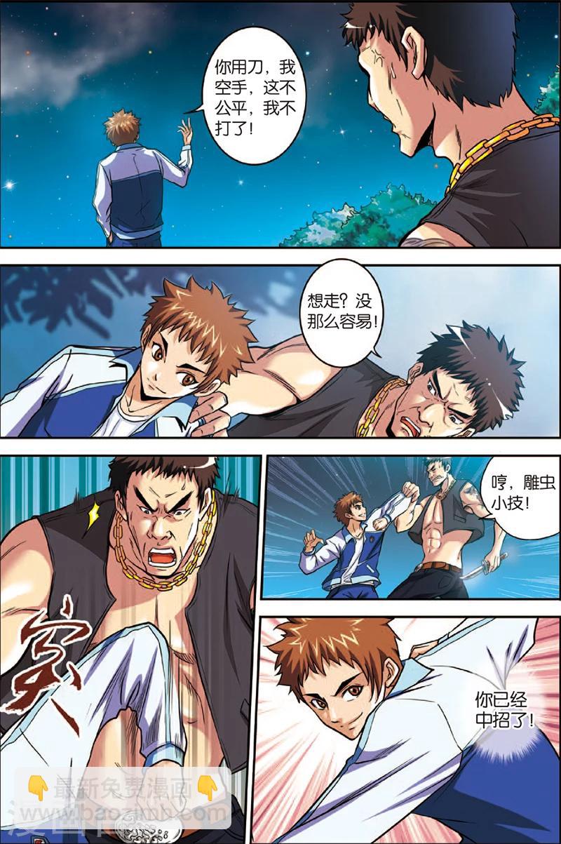 第2话 初试身手-第2话