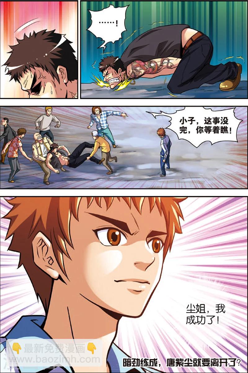 第2话 初试身手-第2话