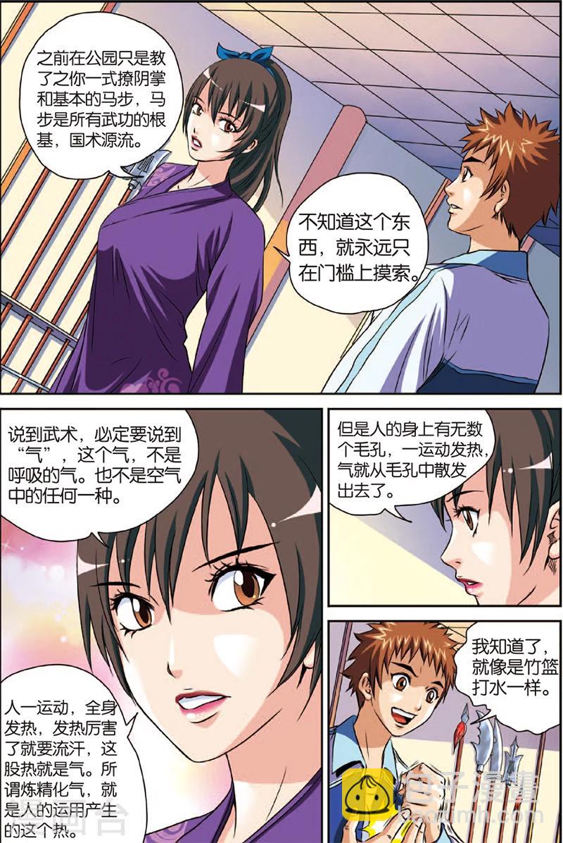 第2话 初试身手-第2话