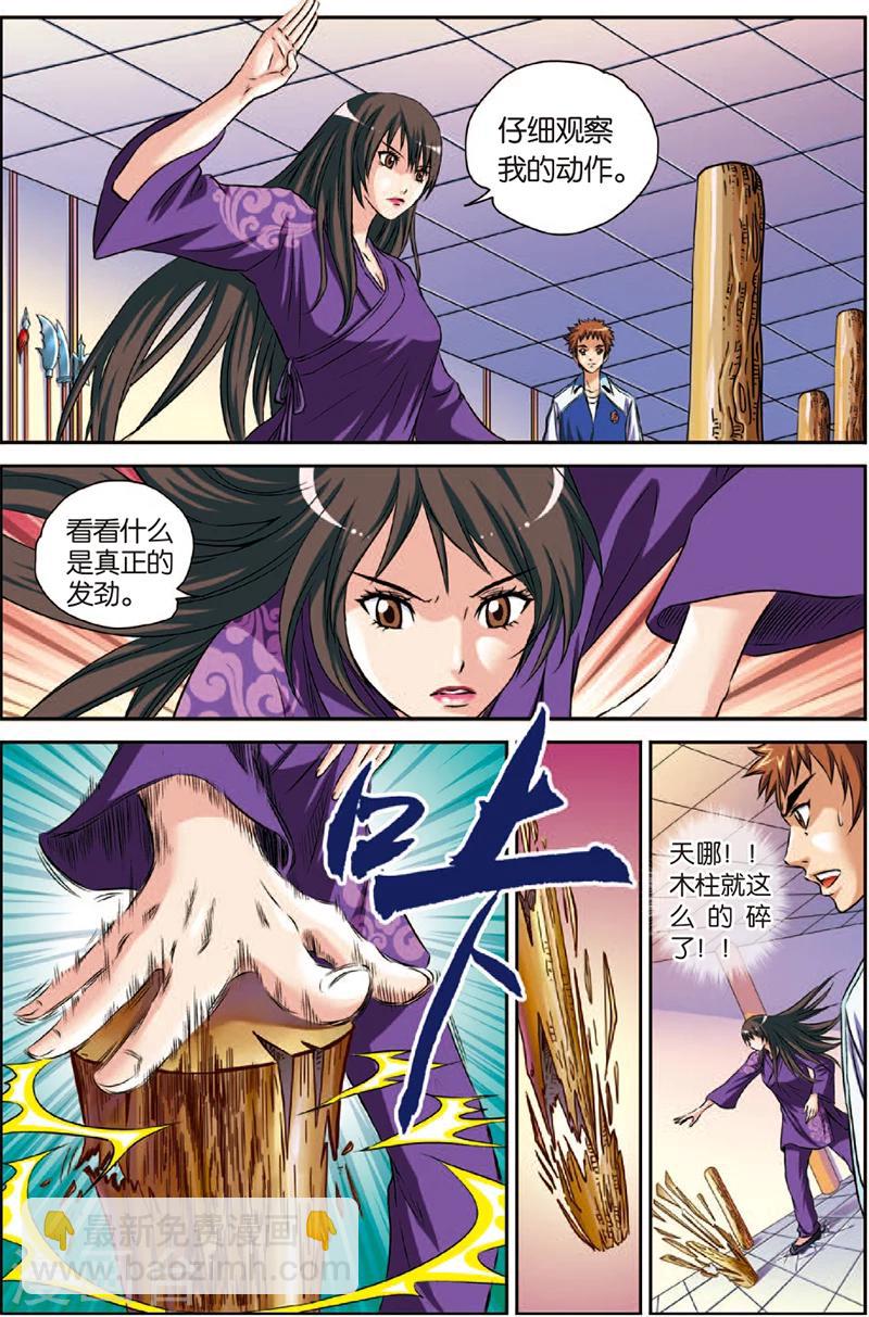 第2话 初试身手-第2话