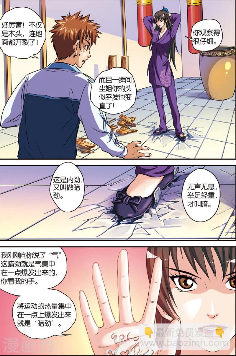 第2话 初试身手-第2话