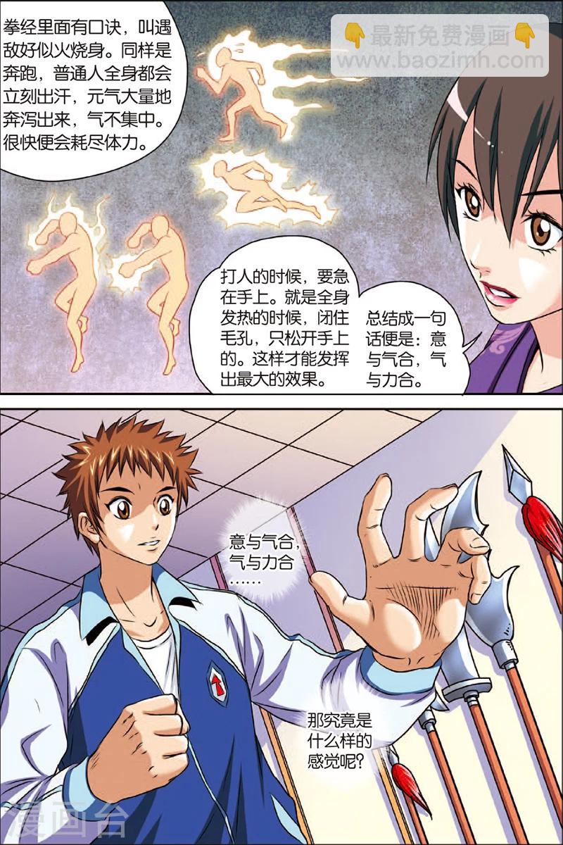 第2话 初试身手-第2话