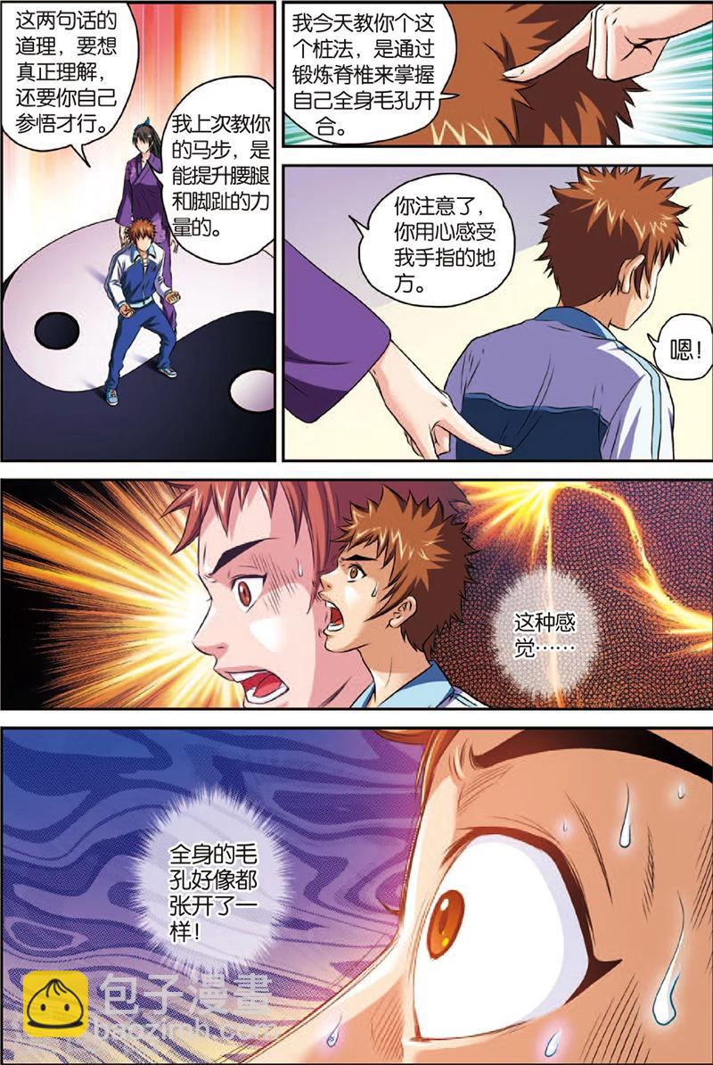 第2话 初试身手-第2话