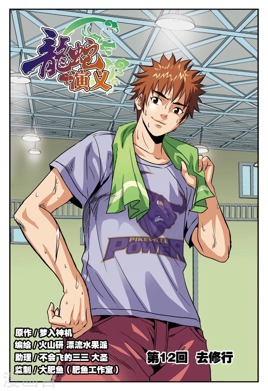 第12话 去修行-第12话
