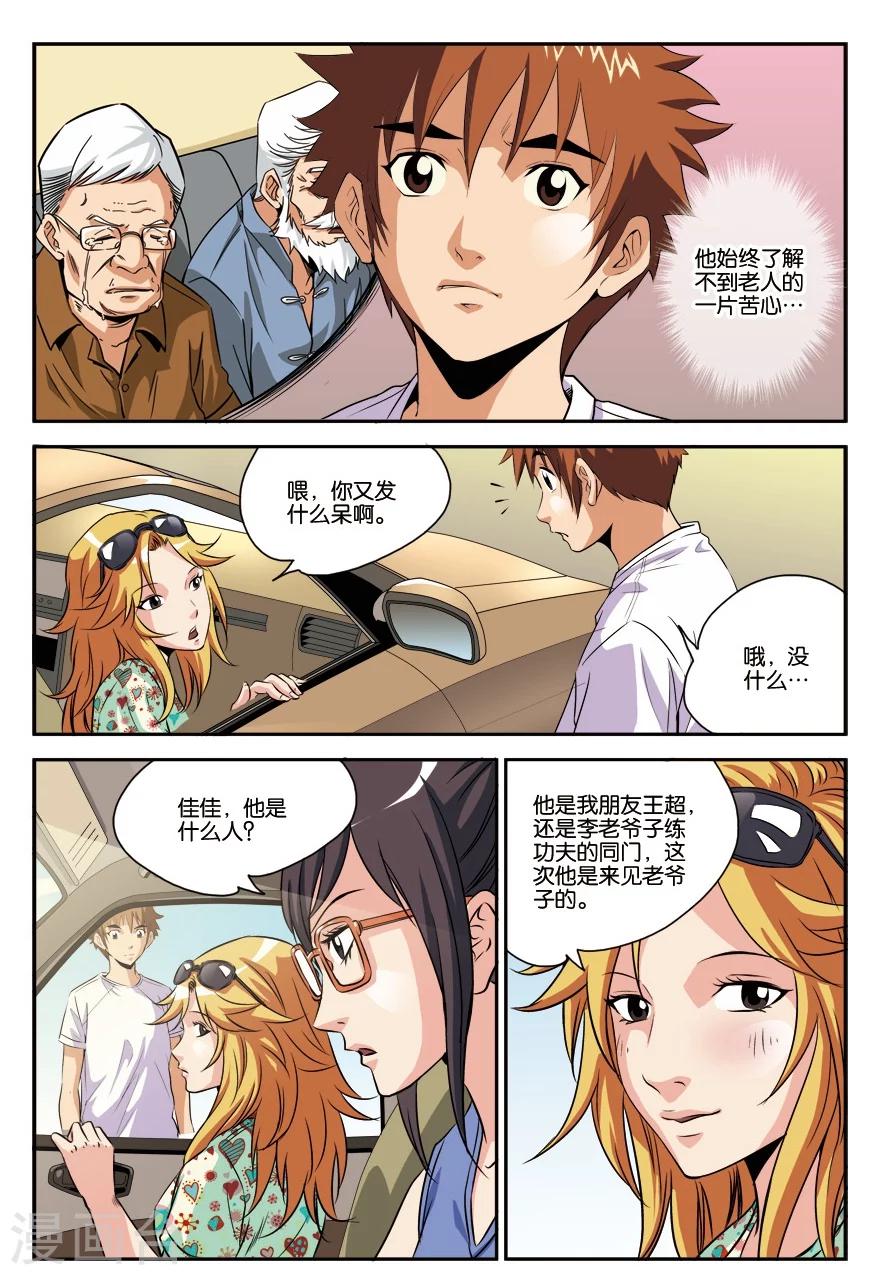 第12话 去修行-第12话